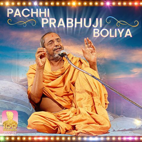 Pachhi Prabhuji Boliya Harikrishna Patel MP3 Download